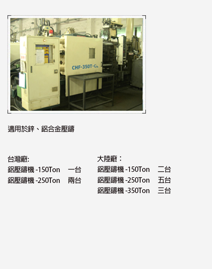 自動壓鑄機